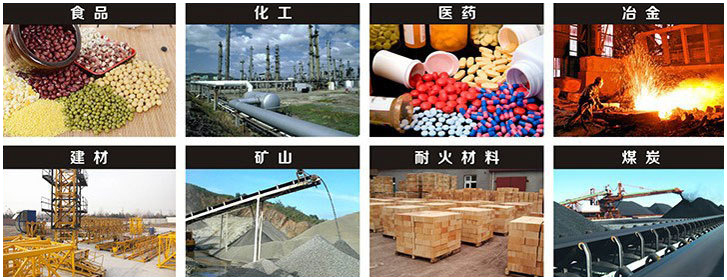 1016直線振動篩適用行業(yè)：食品，化工，醫(yī)藥，冶金，建材，礦山，耐火材料，煤炭。